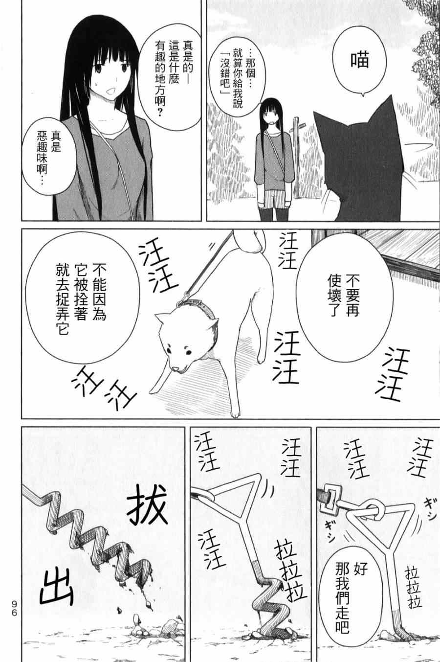 《飞翔的魔女》漫画最新章节第4话免费下拉式在线观看章节第【10】张图片