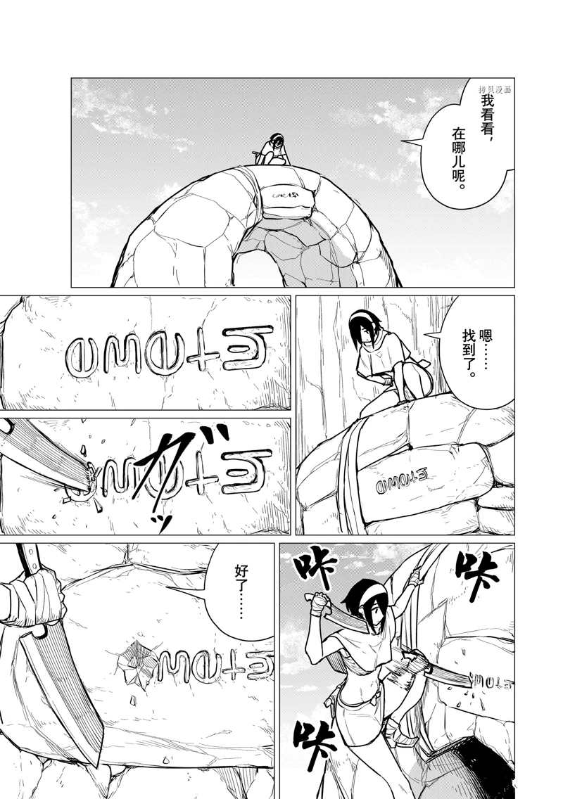 《飞翔的魔女》漫画最新章节第69话 试看版免费下拉式在线观看章节第【9】张图片