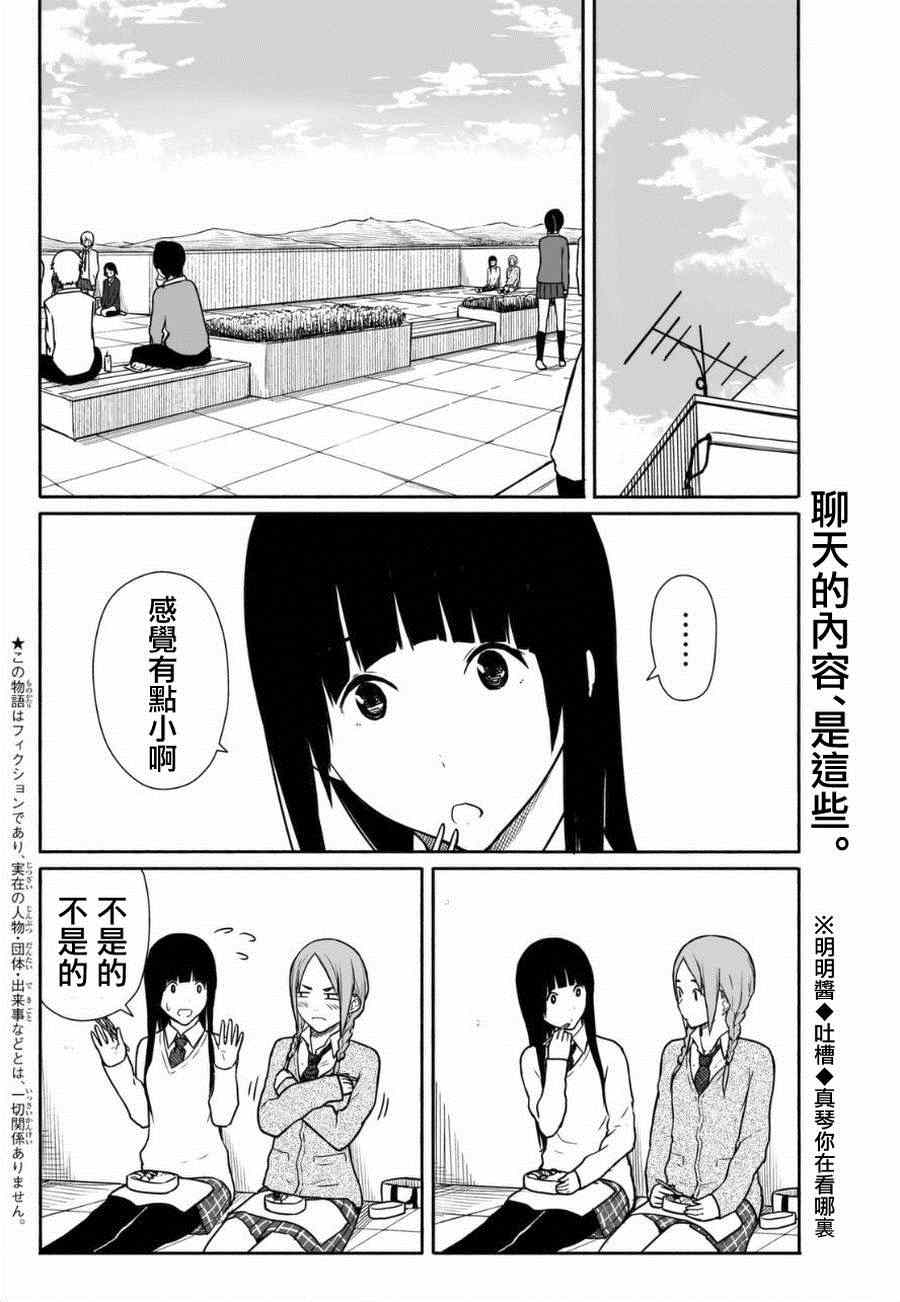 《飞翔的魔女》漫画最新章节第16话免费下拉式在线观看章节第【2】张图片