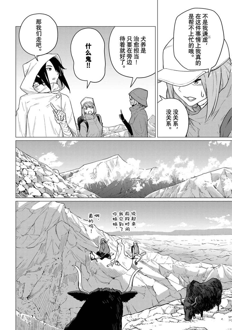 《飞翔的魔女》漫画最新章节第68话 试看版免费下拉式在线观看章节第【16】张图片