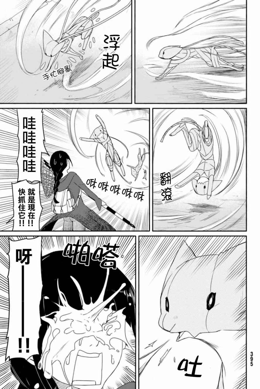 《飞翔的魔女》漫画最新章节第36话免费下拉式在线观看章节第【21】张图片