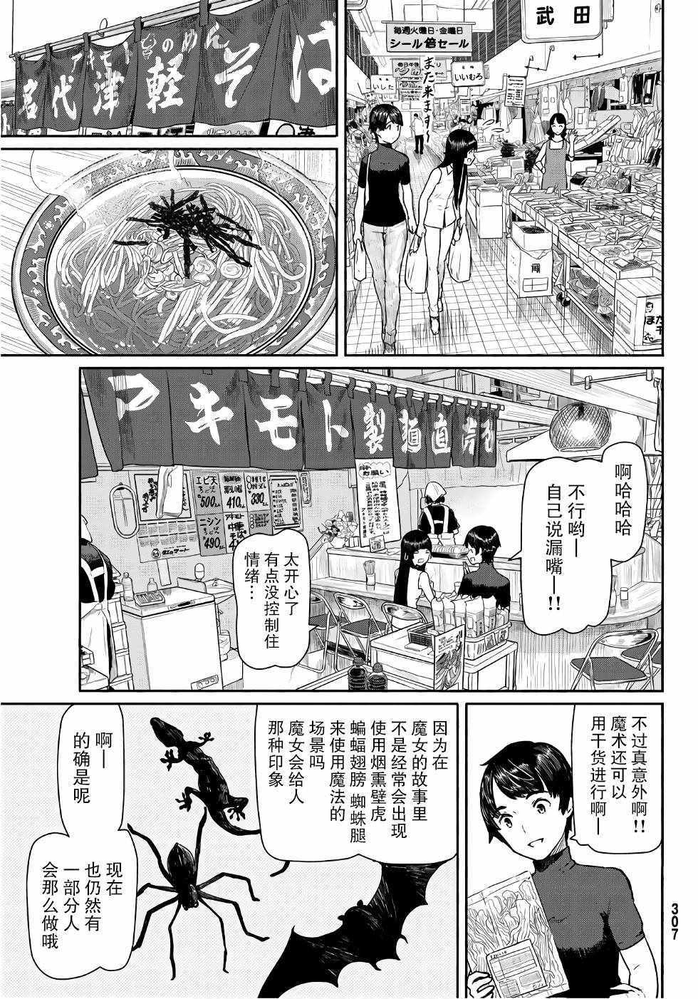 《飞翔的魔女》漫画最新章节第41话免费下拉式在线观看章节第【8】张图片