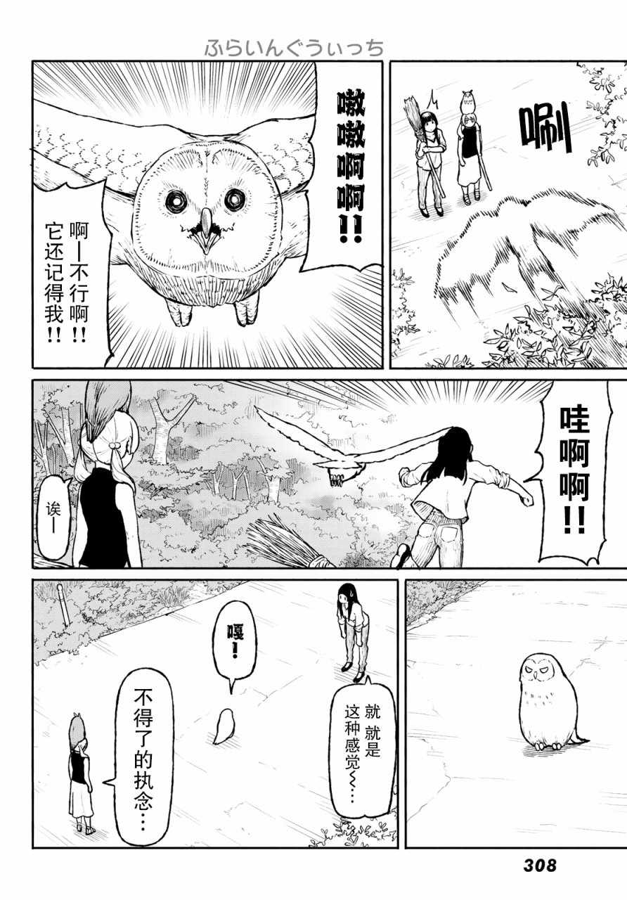 《飞翔的魔女》漫画最新章节第47话免费下拉式在线观看章节第【19】张图片