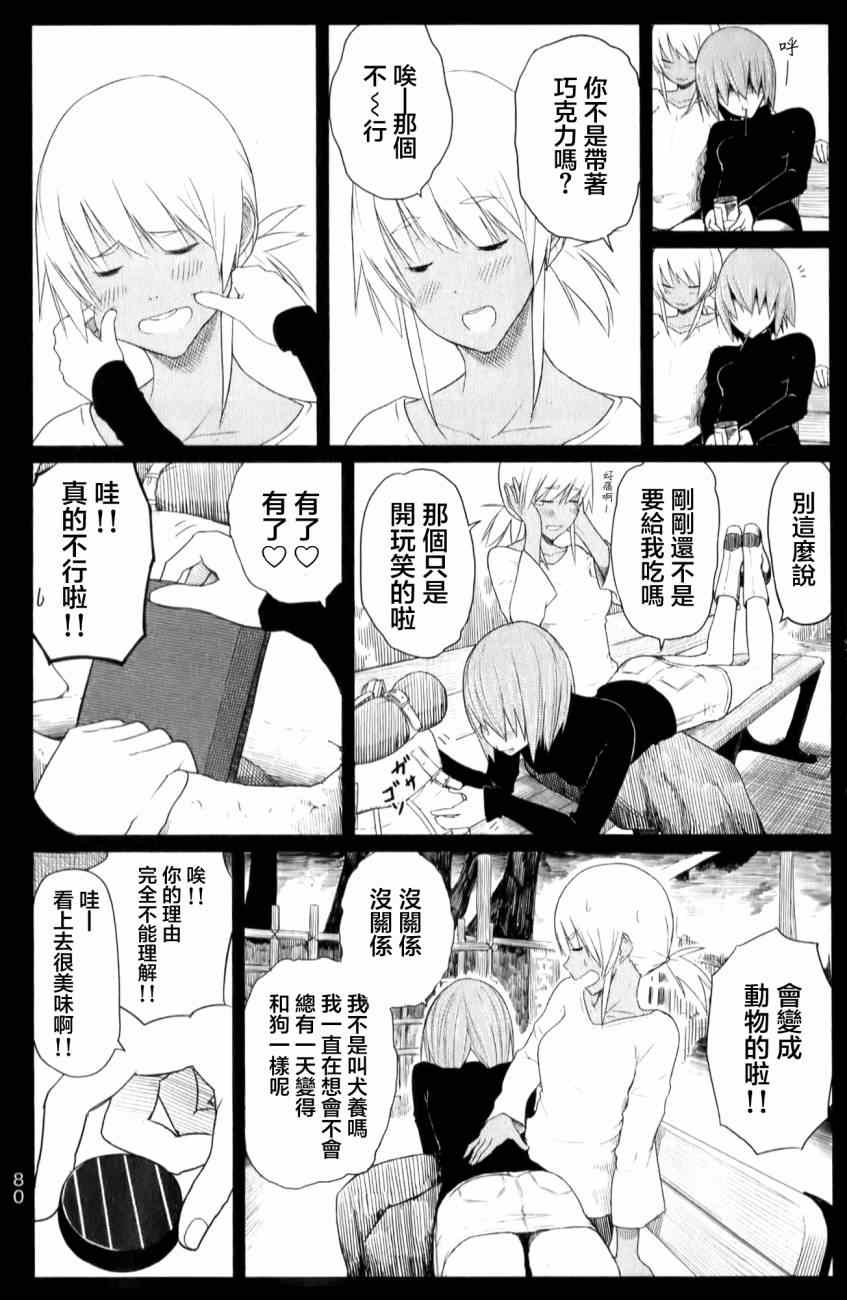 《飞翔的魔女》漫画最新章节第9话免费下拉式在线观看章节第【24】张图片