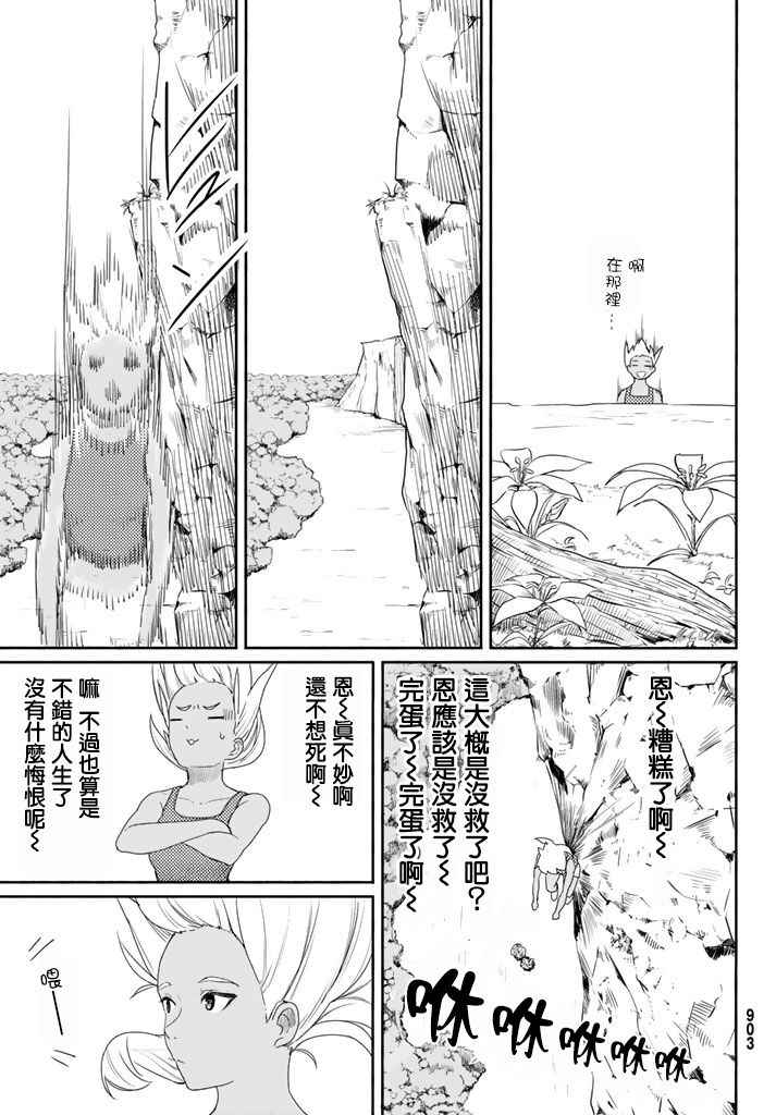 《飞翔的魔女》漫画最新章节第37话免费下拉式在线观看章节第【23】张图片