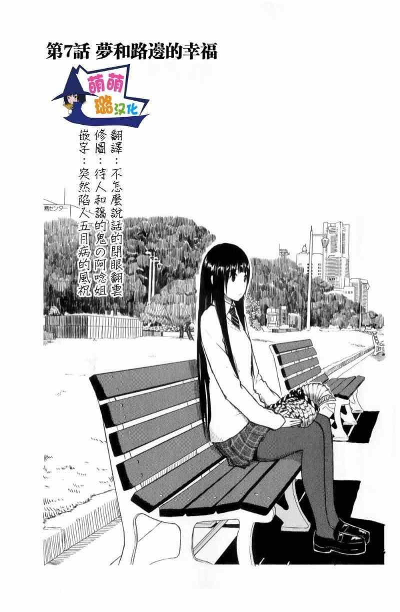 《飞翔的魔女》漫画最新章节第7话免费下拉式在线观看章节第【5】张图片