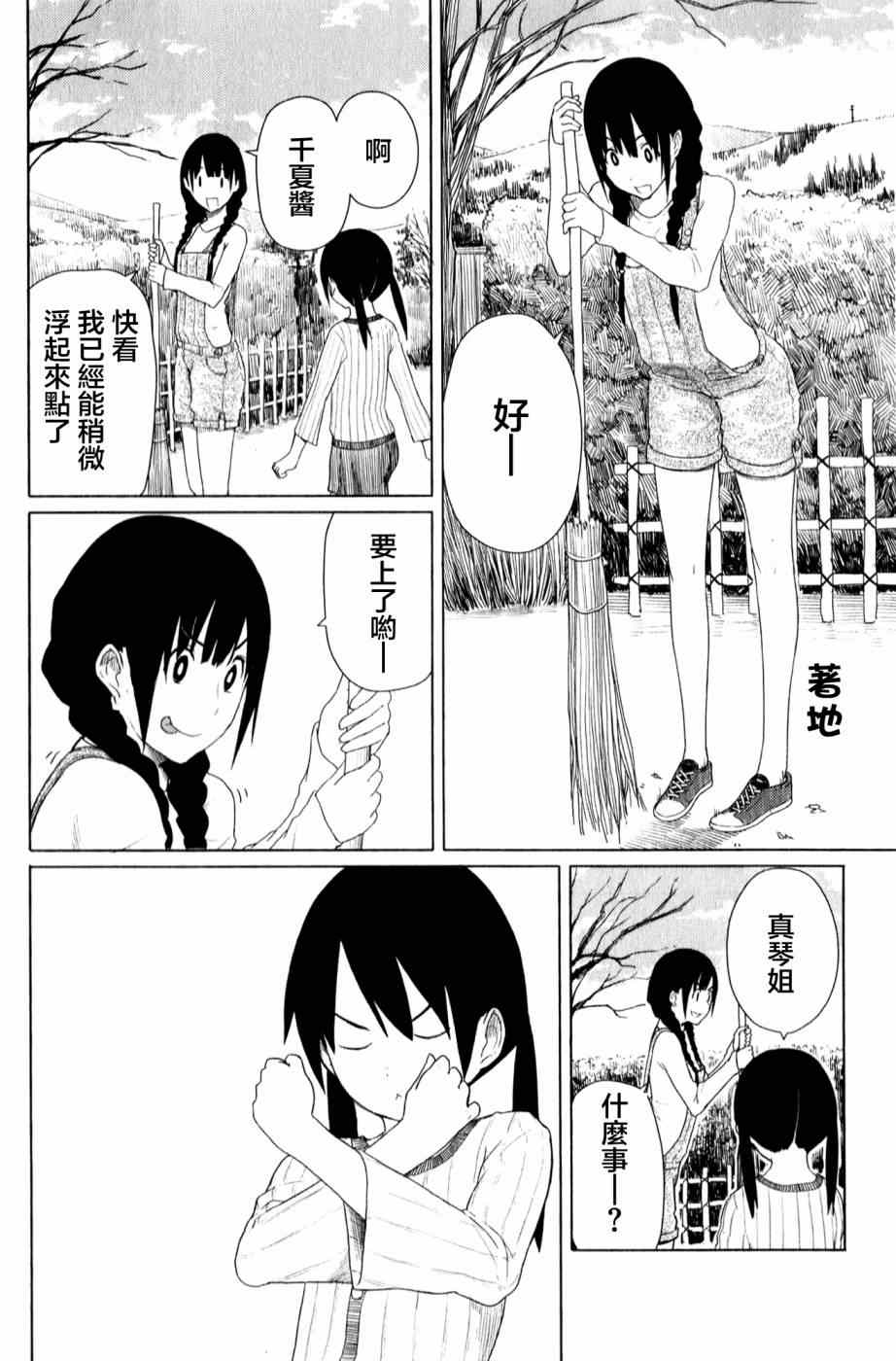 《飞翔的魔女》漫画最新章节第10话免费下拉式在线观看章节第【22】张图片