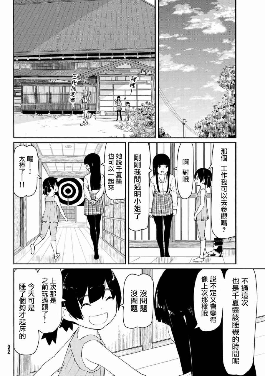 《飞翔的魔女》漫画最新章节第35话免费下拉式在线观看章节第【9】张图片