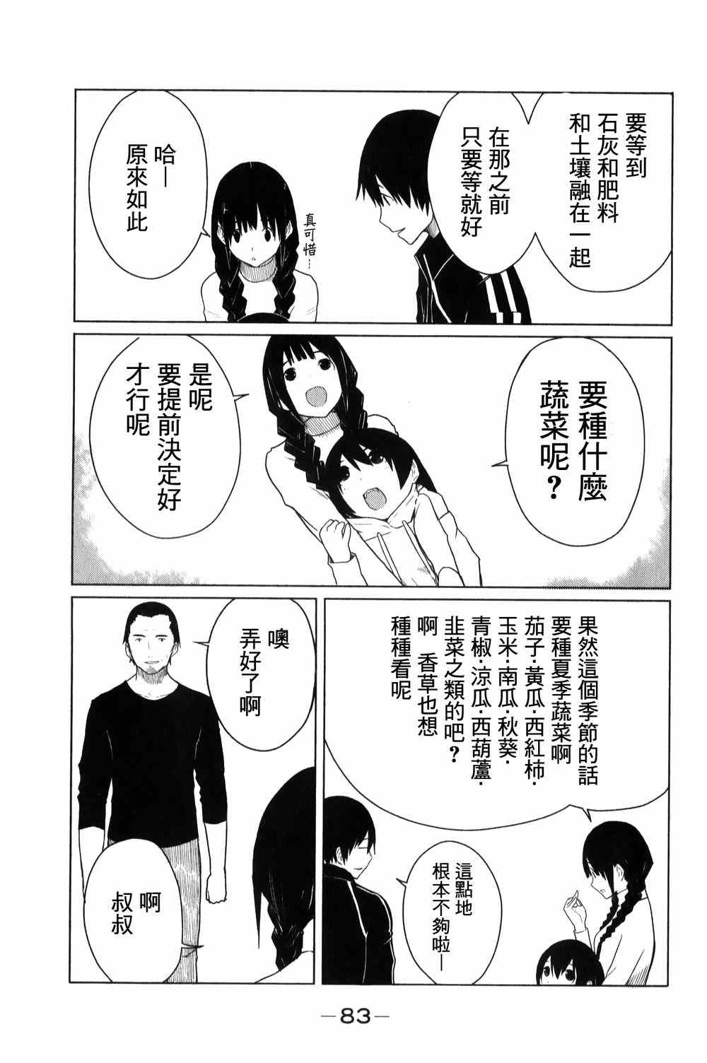 《飞翔的魔女》漫画最新章节第3话免费下拉式在线观看章节第【21】张图片