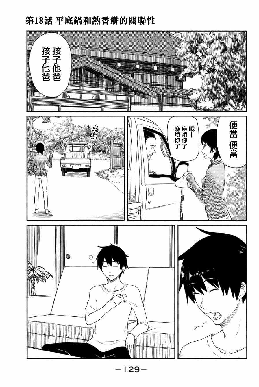 《飞翔的魔女》漫画最新章节第18话免费下拉式在线观看章节第【3】张图片