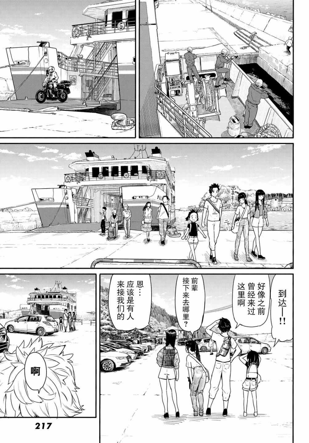 《飞翔的魔女》漫画最新章节第43话免费下拉式在线观看章节第【12】张图片