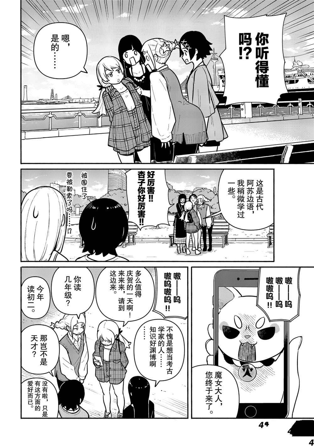 《飞翔的魔女》漫画最新章节第61话 试看版免费下拉式在线观看章节第【8】张图片