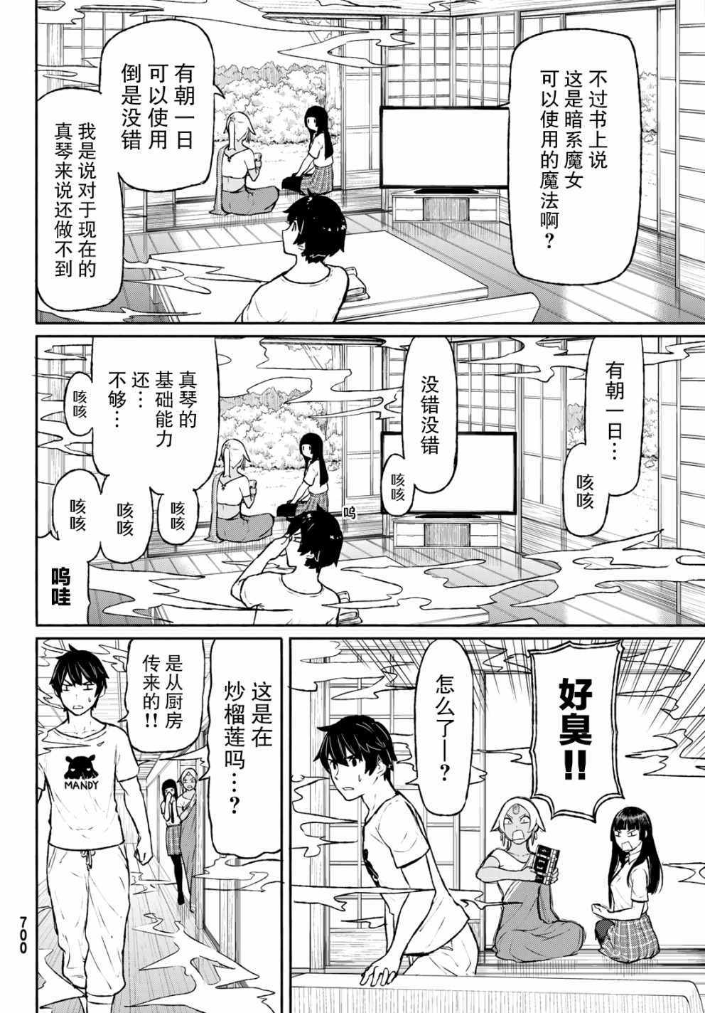 《飞翔的魔女》漫画最新章节第46话免费下拉式在线观看章节第【10】张图片