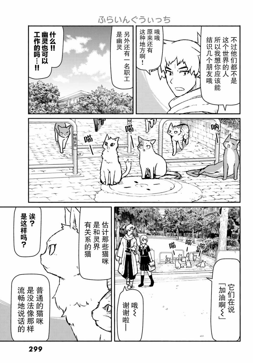 《飞翔的魔女》漫画最新章节第45话免费下拉式在线观看章节第【19】张图片