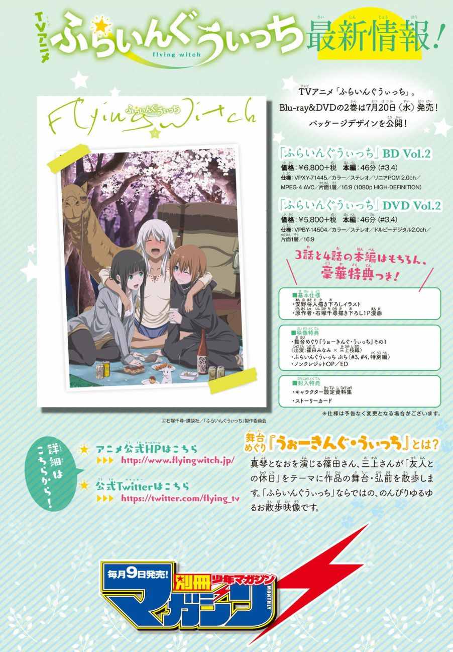 《飞翔的魔女》漫画最新章节第28话免费下拉式在线观看章节第【1】张图片