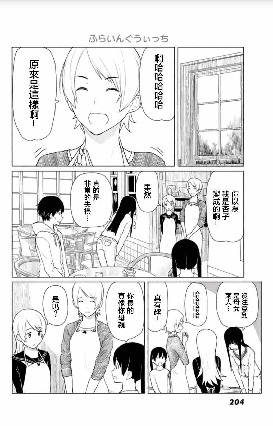 《飞翔的魔女》漫画最新章节第14话免费下拉式在线观看章节第【16】张图片