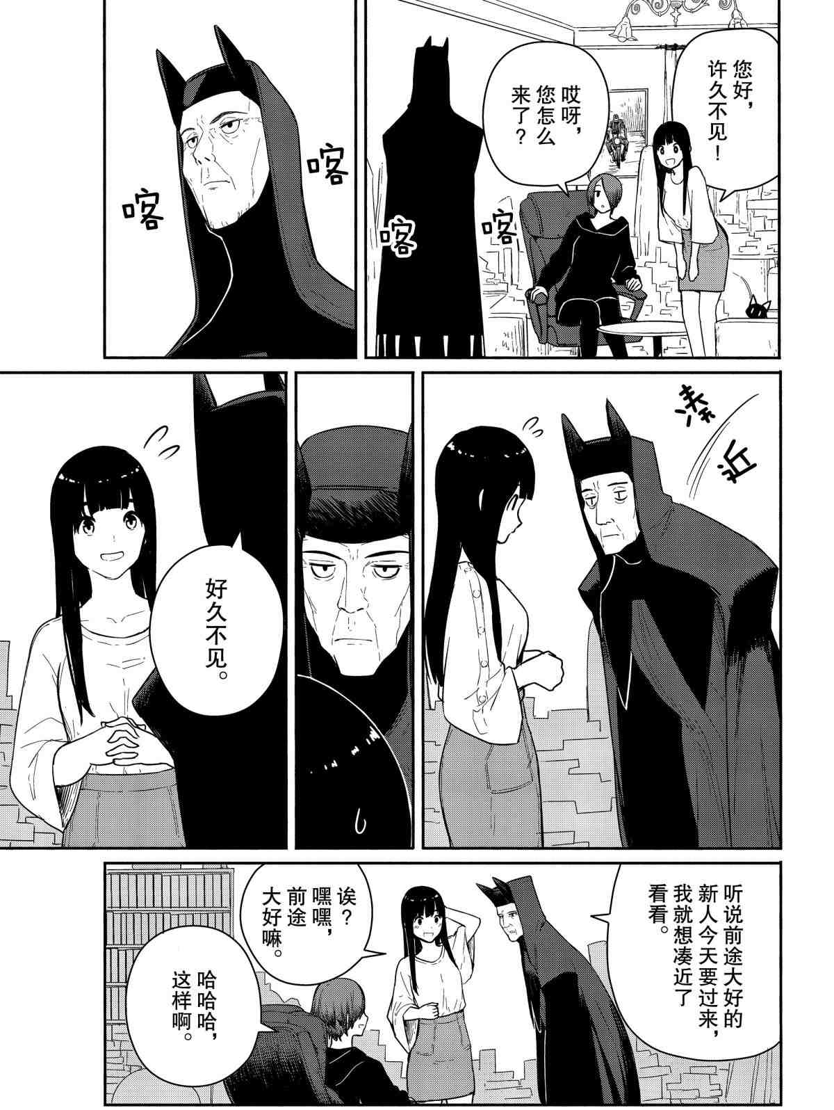 《飞翔的魔女》漫画最新章节第56话 试看版免费下拉式在线观看章节第【15】张图片