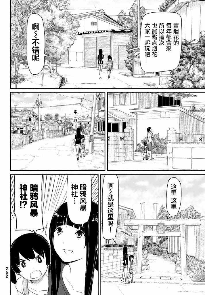 《飞翔的魔女》漫画最新章节第38话免费下拉式在线观看章节第【5】张图片