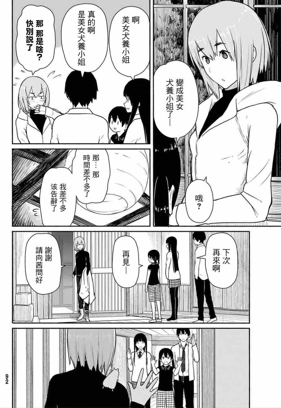 《飞翔的魔女》漫画最新章节第15话免费下拉式在线观看章节第【22】张图片