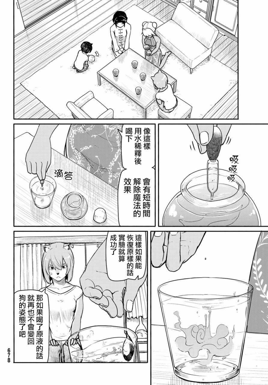《飞翔的魔女》漫画最新章节第39话免费下拉式在线观看章节第【18】张图片