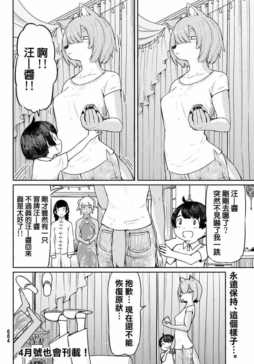 《飞翔的魔女》漫画最新章节第39话免费下拉式在线观看章节第【24】张图片