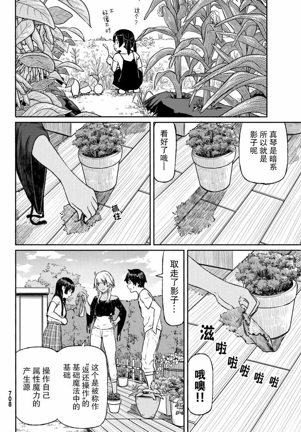 《飞翔的魔女》漫画最新章节第46话免费下拉式在线观看章节第【18】张图片