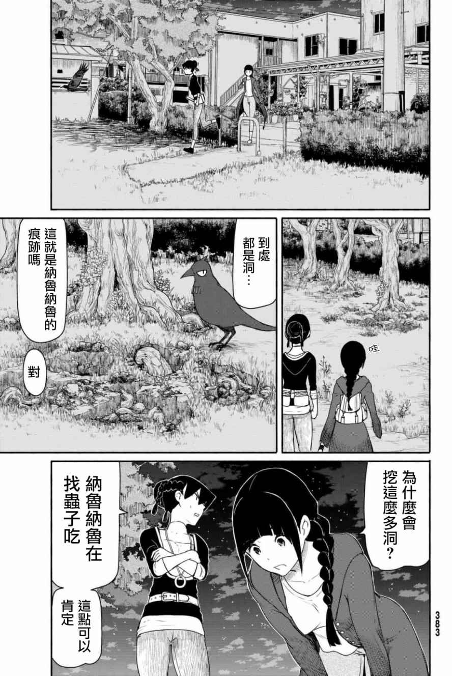 《飞翔的魔女》漫画最新章节第36话免费下拉式在线观看章节第【10】张图片