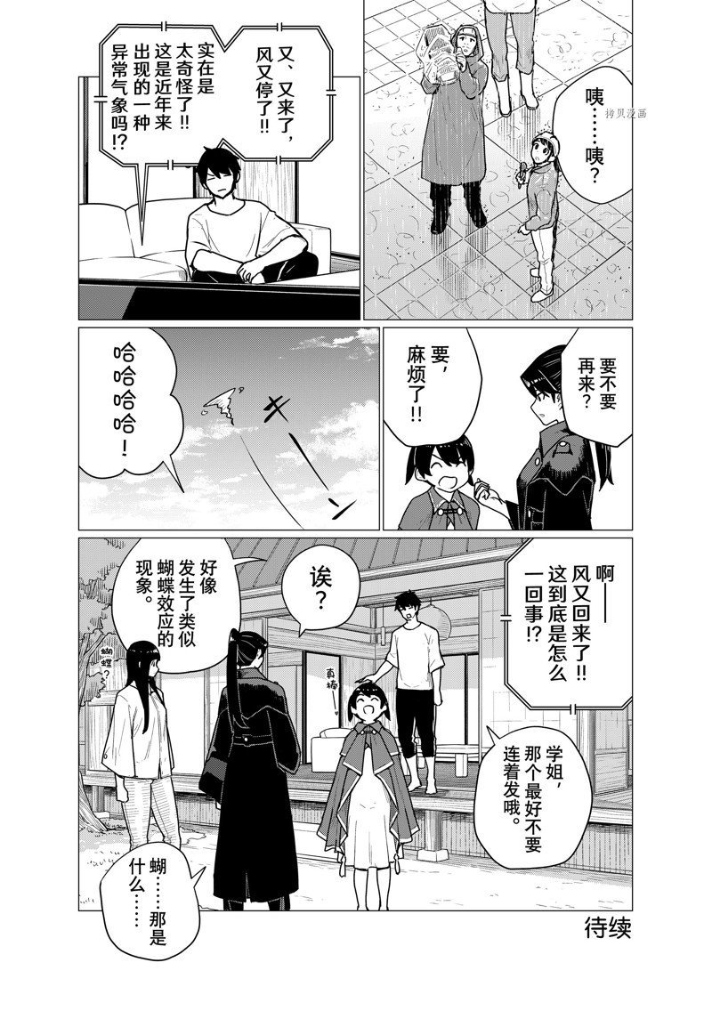 《飞翔的魔女》漫画最新章节第71话 试看版免费下拉式在线观看章节第【24】张图片