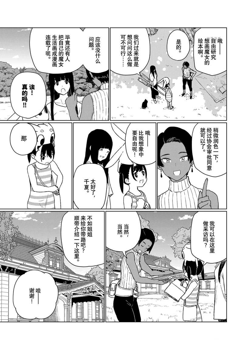 《飞翔的魔女》漫画最新章节第67话 试看版免费下拉式在线观看章节第【11】张图片