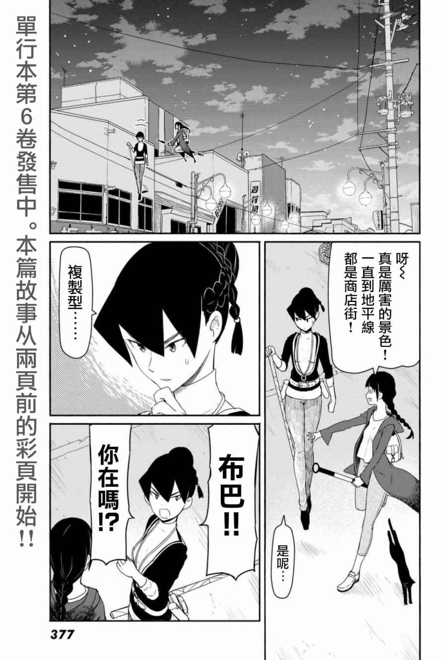 《飞翔的魔女》漫画最新章节第36话免费下拉式在线观看章节第【4】张图片