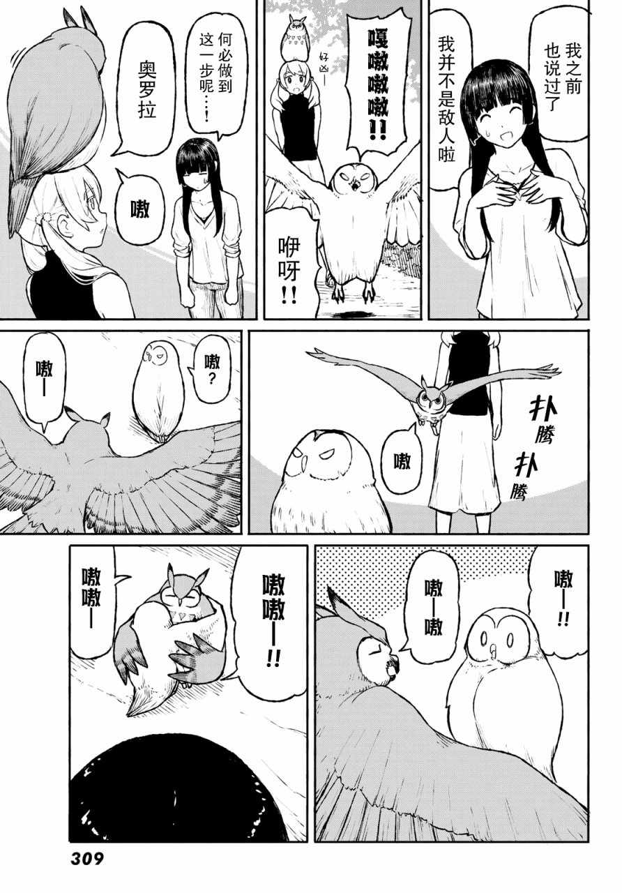 《飞翔的魔女》漫画最新章节第47话免费下拉式在线观看章节第【20】张图片