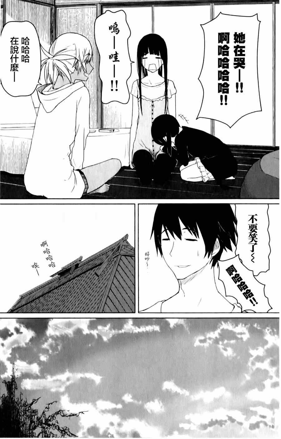 《飞翔的魔女》漫画最新章节第11话免费下拉式在线观看章节第【23】张图片