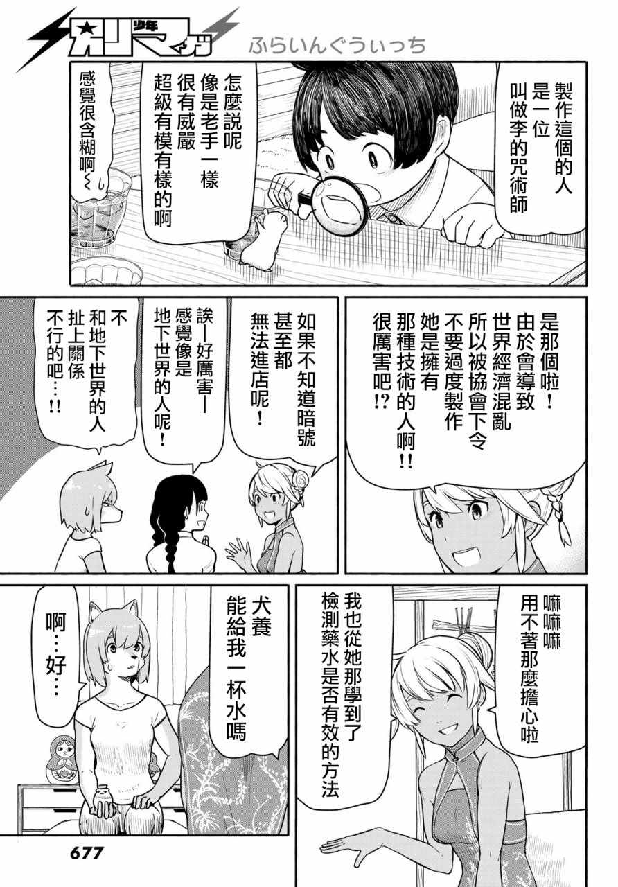 《飞翔的魔女》漫画最新章节第39话免费下拉式在线观看章节第【17】张图片