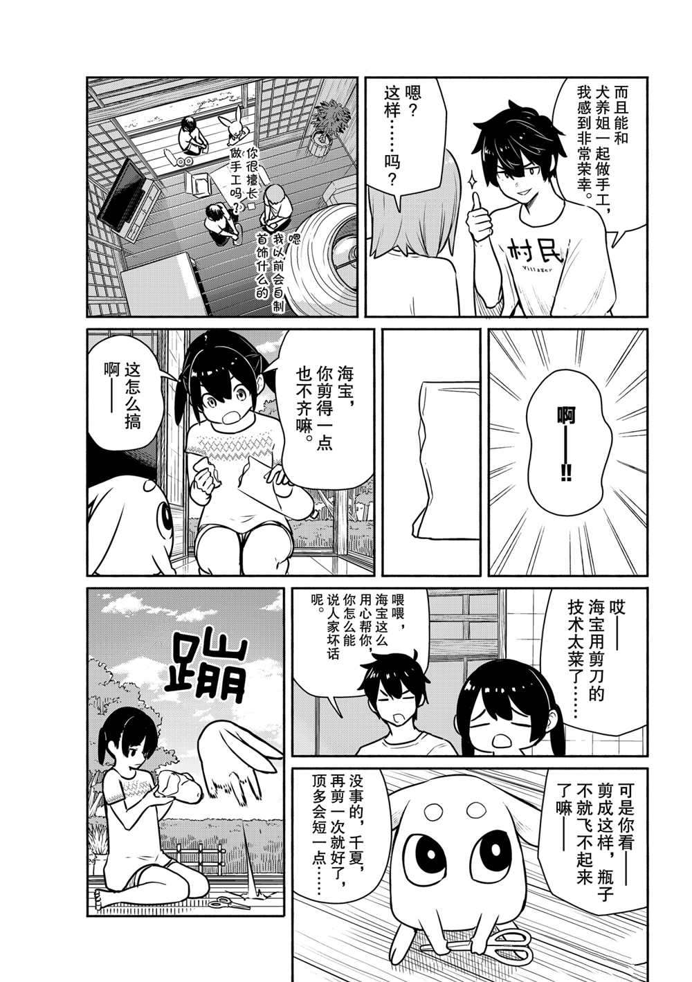 《飞翔的魔女》漫画最新章节第62话 试看版免费下拉式在线观看章节第【11】张图片