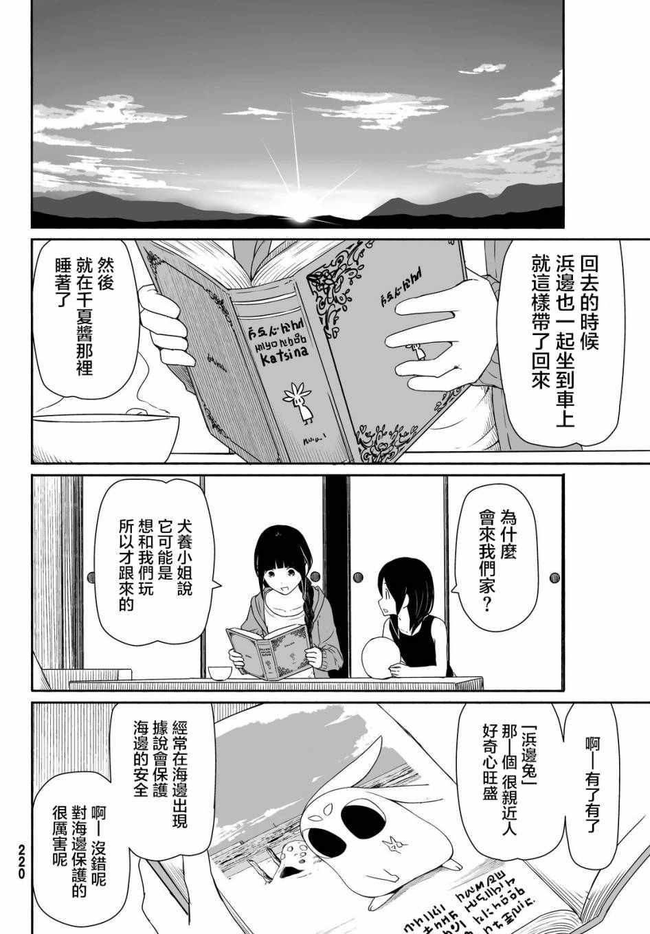 《飞翔的魔女》漫画最新章节第24话免费下拉式在线观看章节第【11】张图片