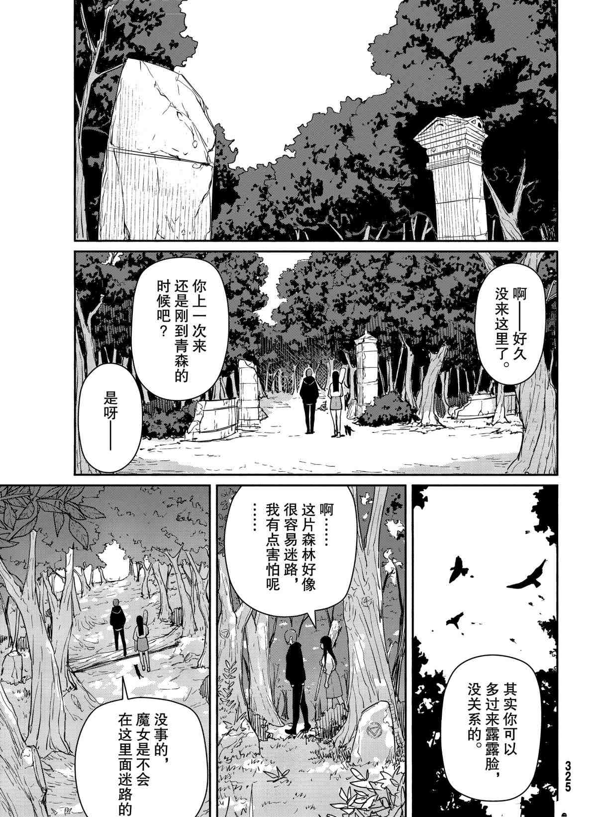 《飞翔的魔女》漫画最新章节第56话 试看版免费下拉式在线观看章节第【9】张图片