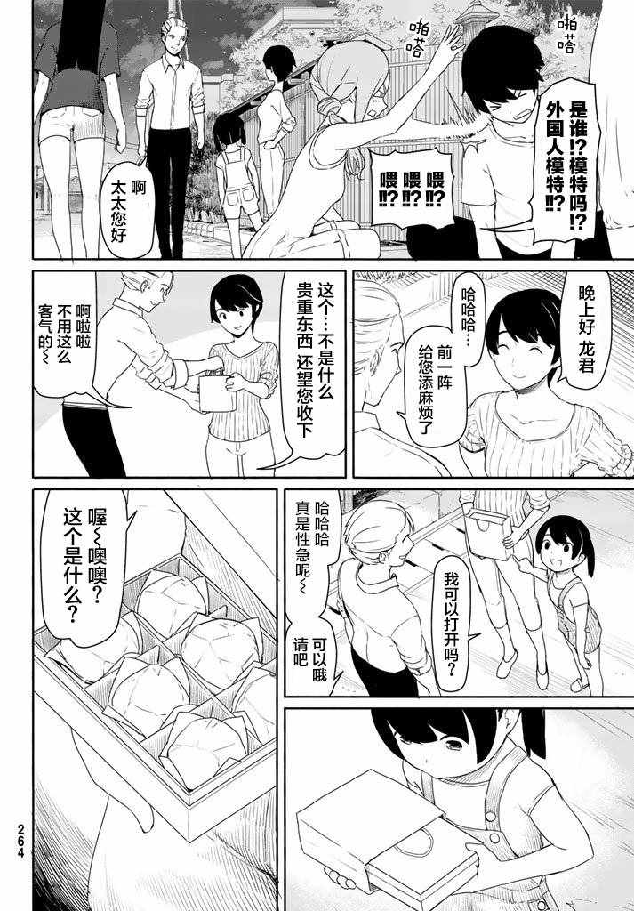 《飞翔的魔女》漫画最新章节第38话免费下拉式在线观看章节第【17】张图片