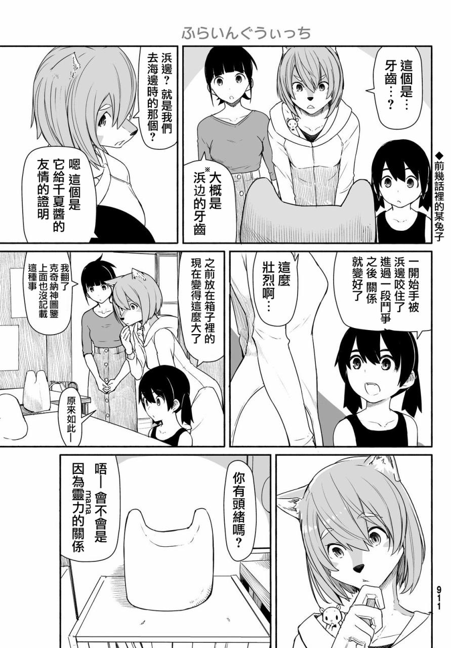 《飞翔的魔女》漫画最新章节第30话免费下拉式在线观看章节第【13】张图片