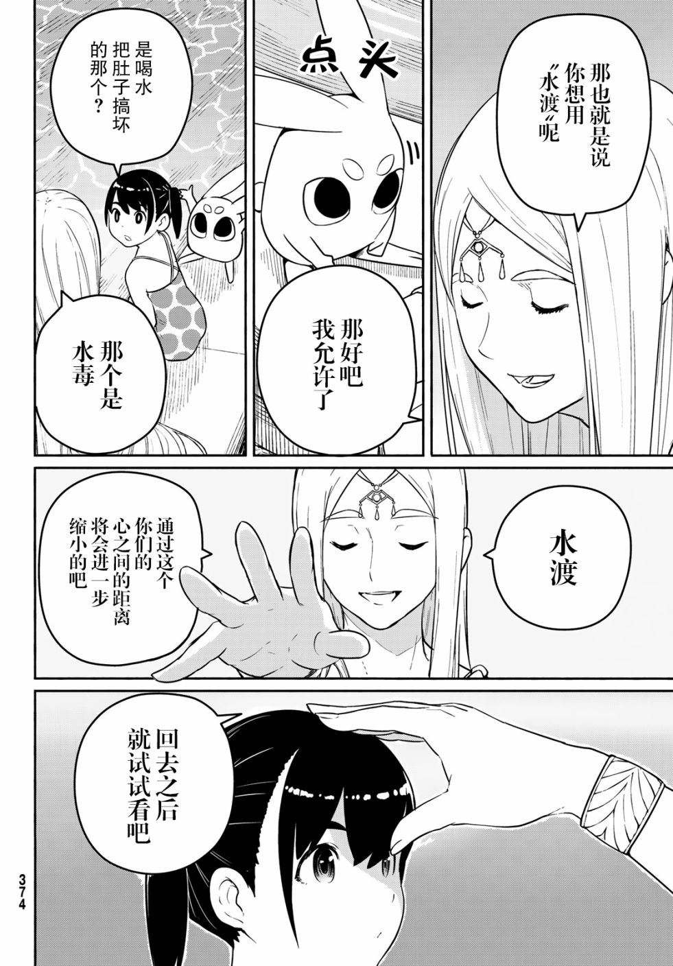 《飞翔的魔女》漫画最新章节第52话免费下拉式在线观看章节第【25】张图片