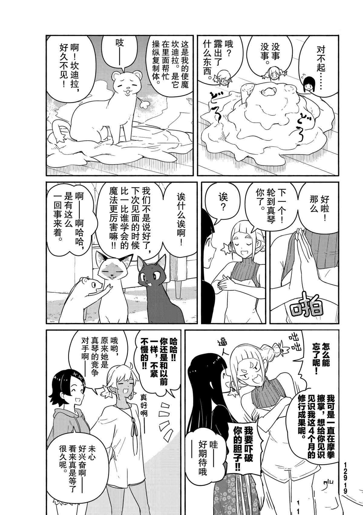 《飞翔的魔女》漫画最新章节第58话 试看版免费下拉式在线观看章节第【15】张图片