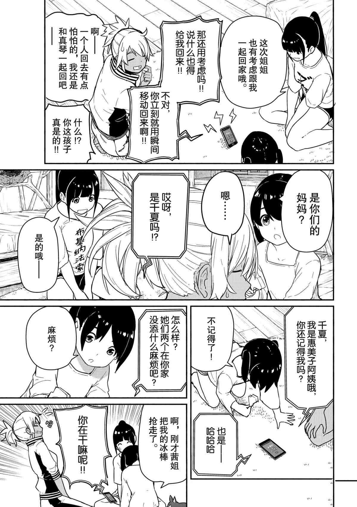 《飞翔的魔女》漫画最新章节第56话 试看版免费下拉式在线观看章节第【5】张图片