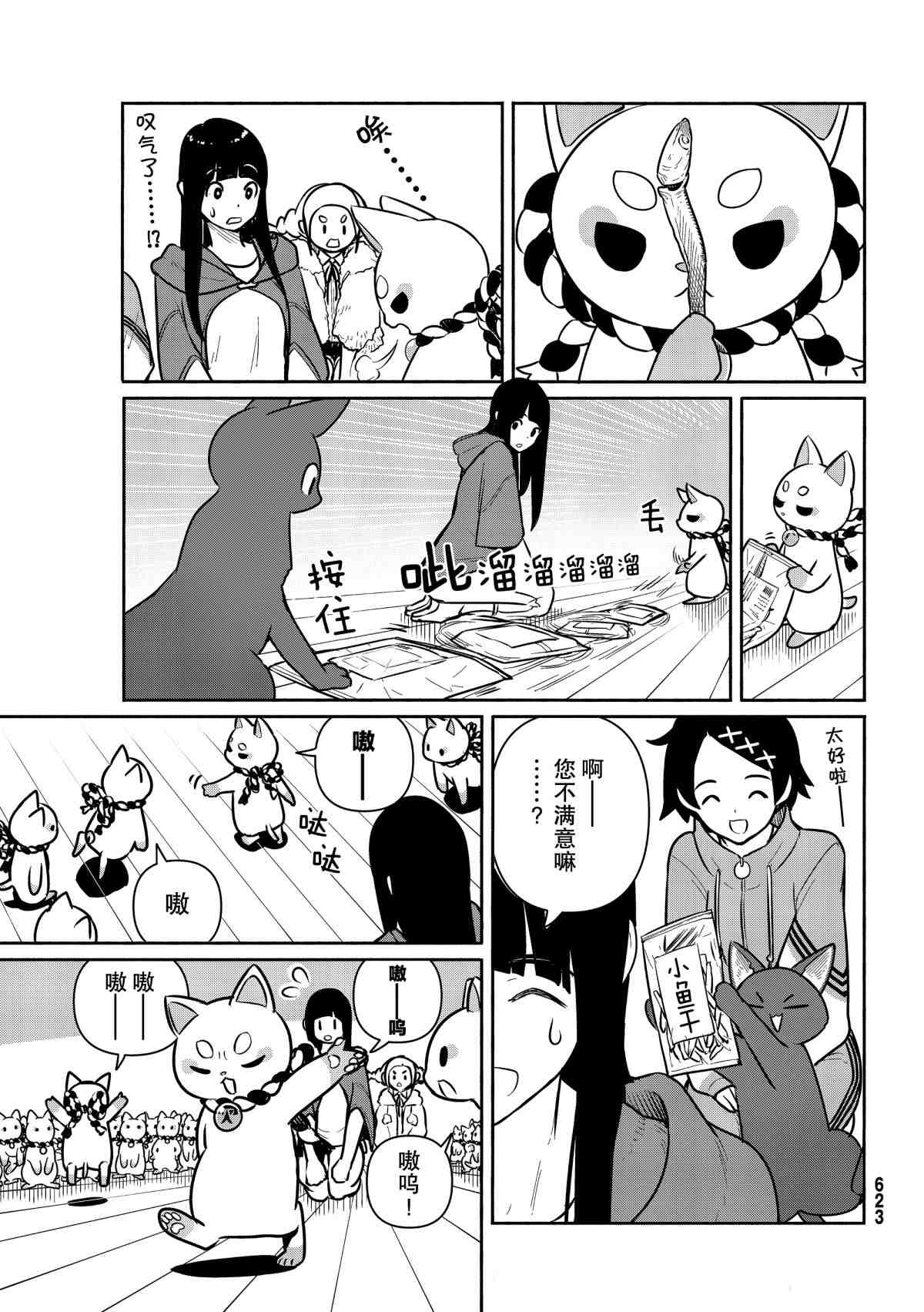 《飞翔的魔女》漫画最新章节第60话 试看版免费下拉式在线观看章节第【13】张图片