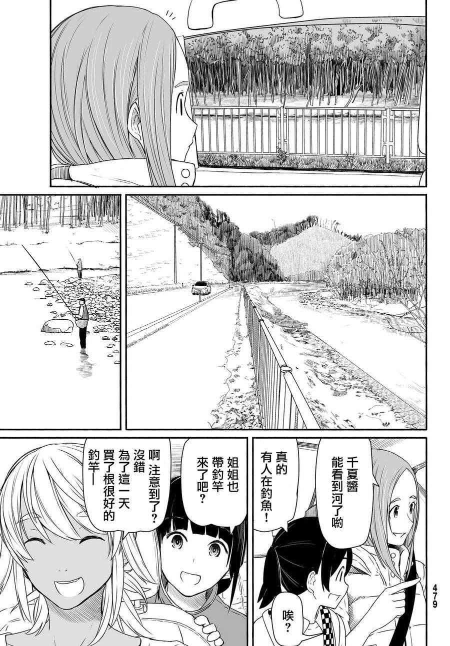 《飞翔的魔女》漫画最新章节第27话免费下拉式在线观看章节第【11】张图片