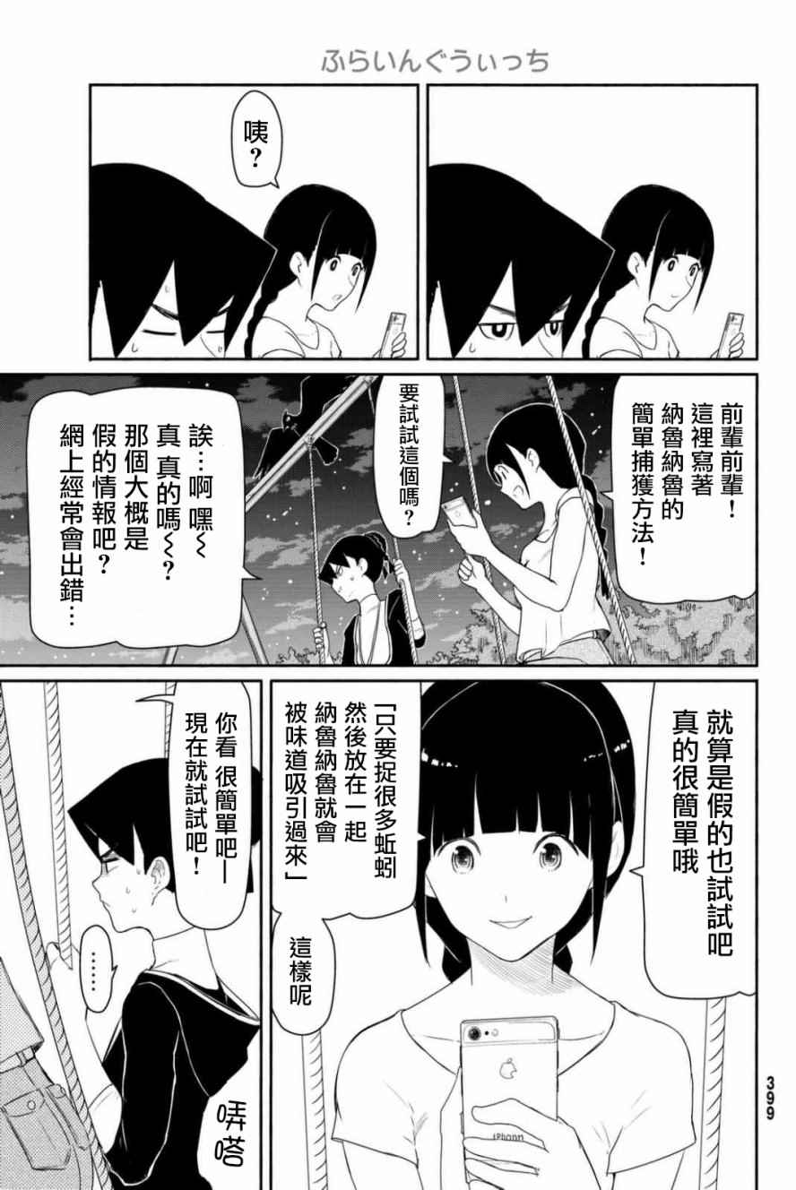 《飞翔的魔女》漫画最新章节第36话免费下拉式在线观看章节第【25】张图片