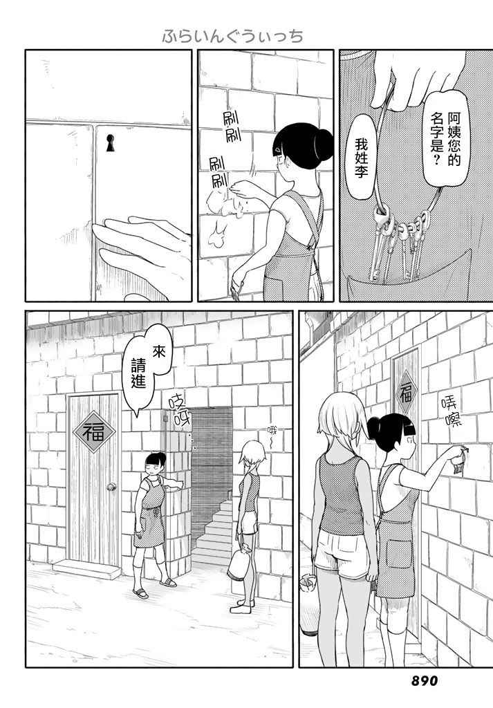 《飞翔的魔女》漫画最新章节第37话免费下拉式在线观看章节第【10】张图片