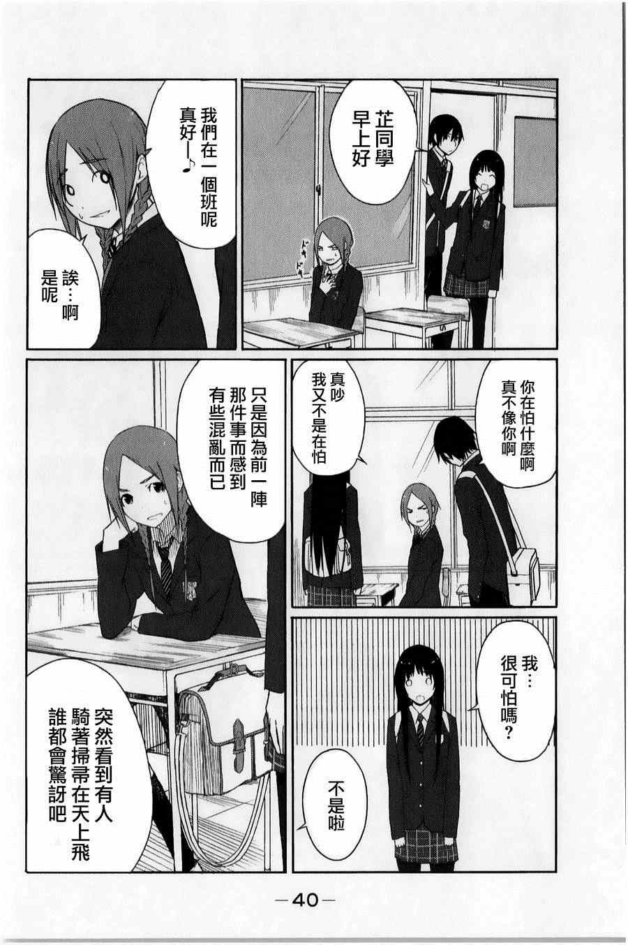 《飞翔的魔女》漫画最新章节第2话免费下拉式在线观看章节第【4】张图片