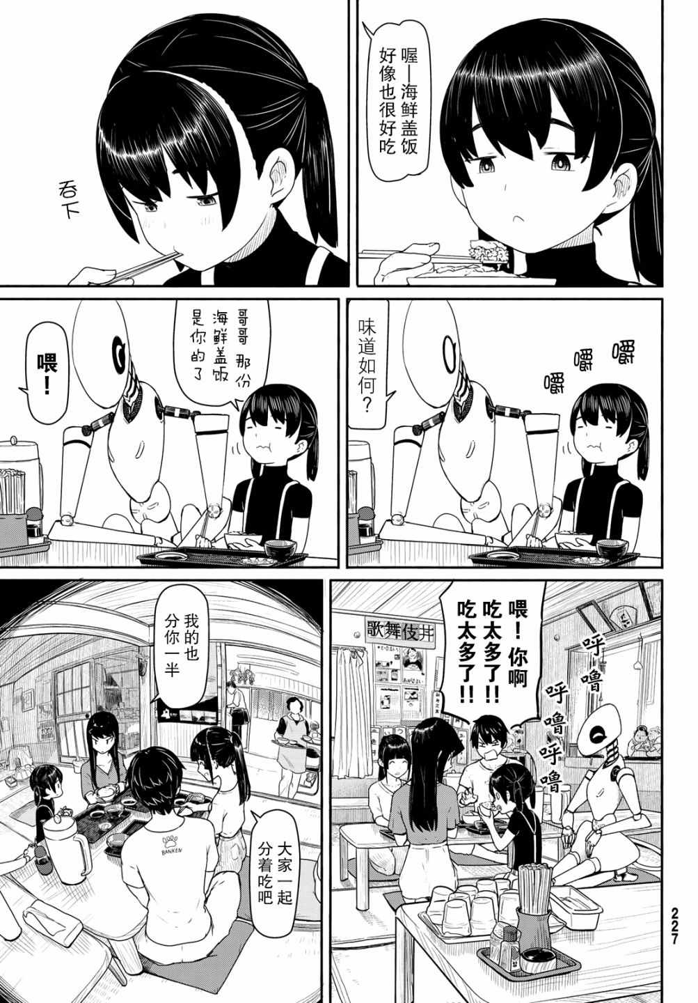 《飞翔的魔女》漫画最新章节第43话免费下拉式在线观看章节第【22】张图片