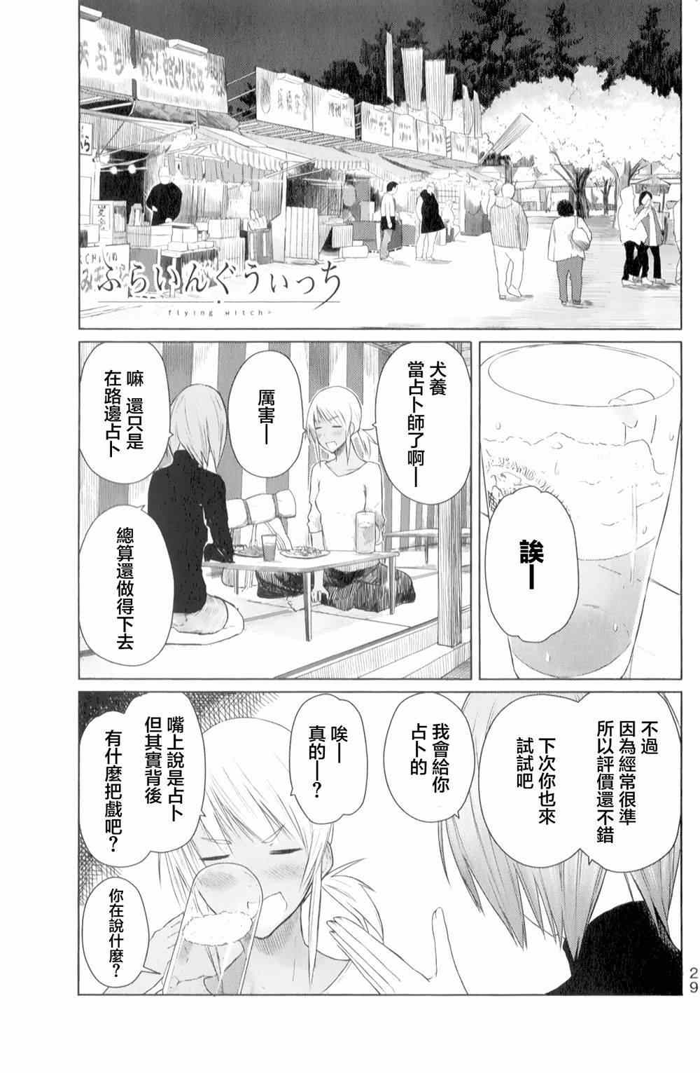 《飞翔的魔女》漫画最新章节第8话免费下拉式在线观看章节第【2】张图片