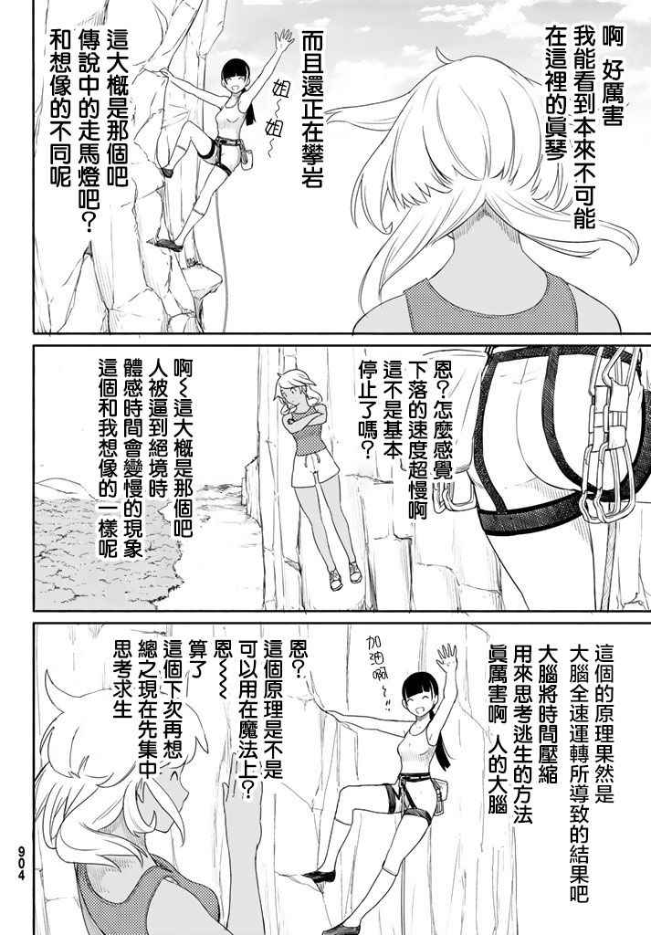 《飞翔的魔女》漫画最新章节第37话免费下拉式在线观看章节第【24】张图片