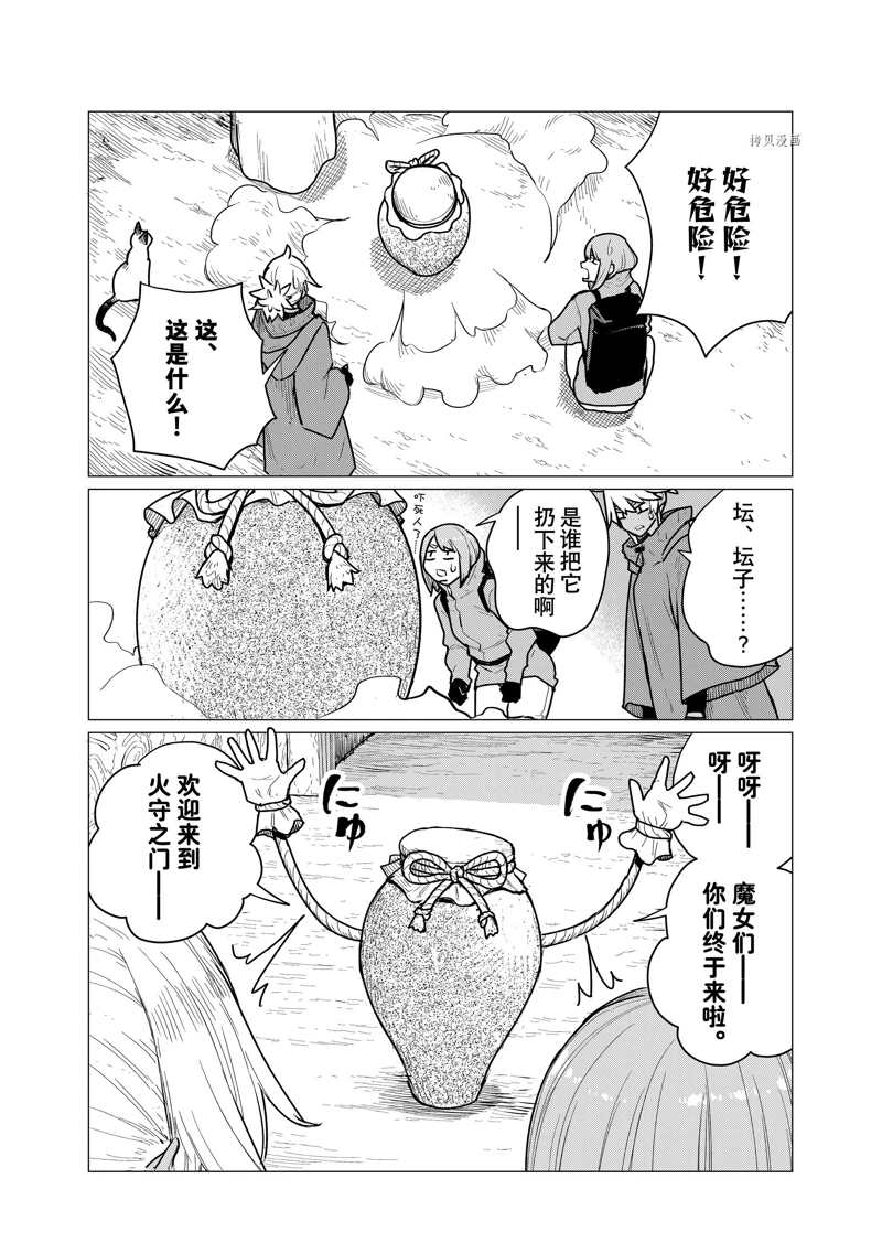 《飞翔的魔女》漫画最新章节第69话 试看版免费下拉式在线观看章节第【17】张图片